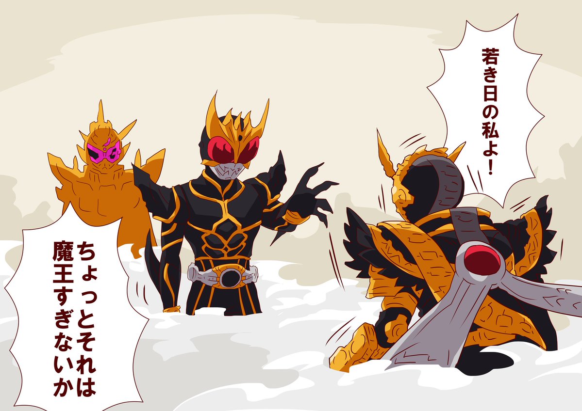 オーマジオウ「色が似ているし戦わせたくなる気持ちもわかるが」 