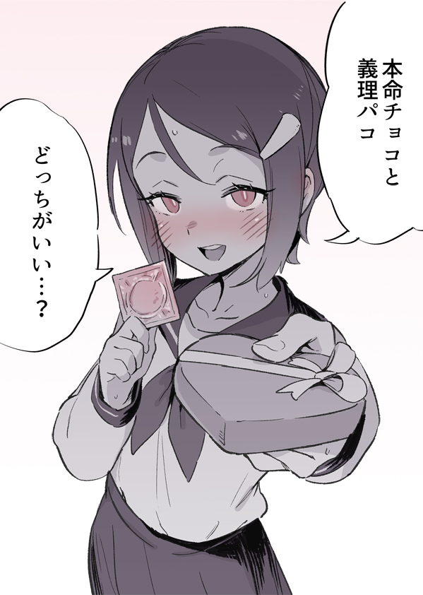 どっちを選ぶ...？ #バレンタインデー #バレンタイン 