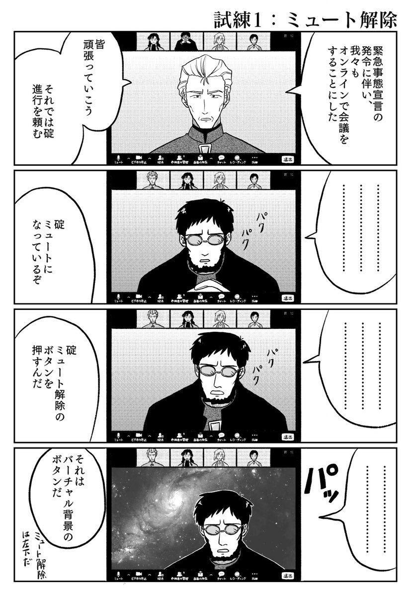 マシュマロより 「オンライン会議やってるNERV」[1/2］ 