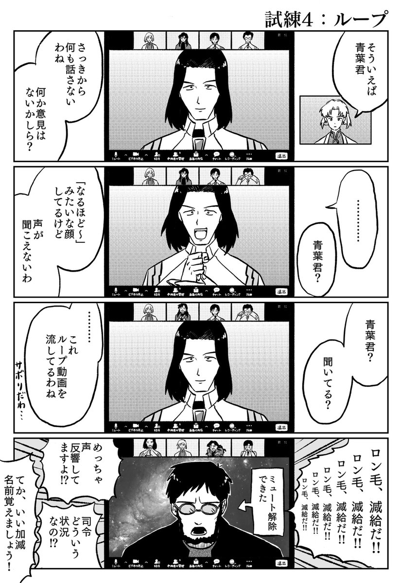 マシュマロより 「オンライン会議やってるNERV」[1/2］ 