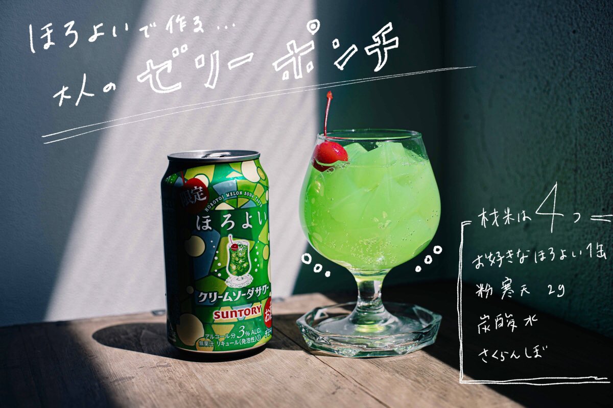 これは毎年、暑くなると作りたくなるほろよいの大人なゼリーポンチのレシピなので今日みたいな日はさらっとTLに流しときますね