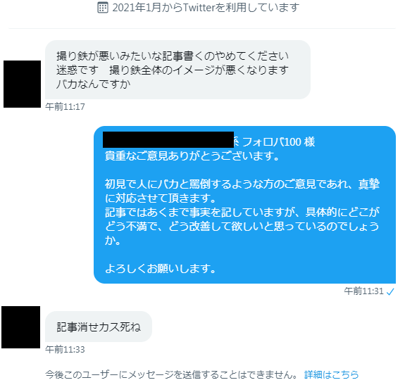 さて、撮り鉄が駅員の胸倉をつかんだ事件のことを記事に書いたらやってきた地獄のようなDMがこちらです