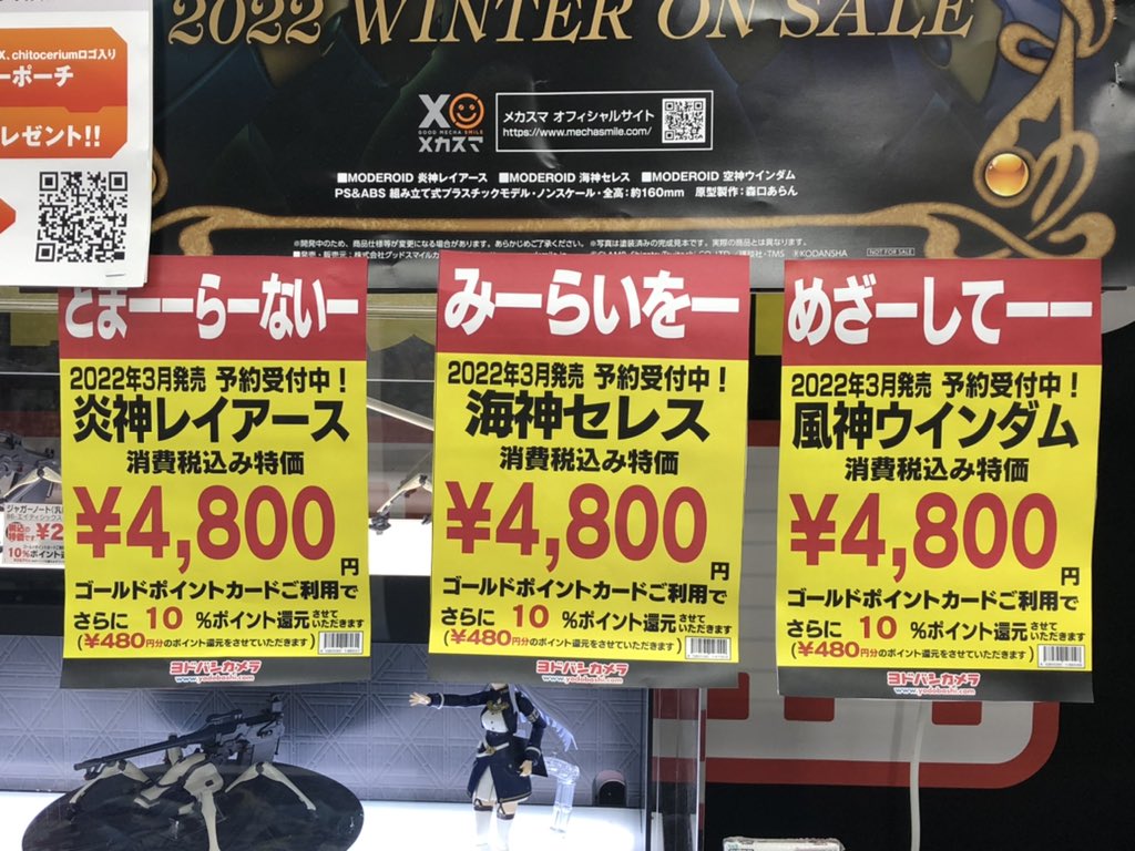 ヨドバシ遊んでるなw 