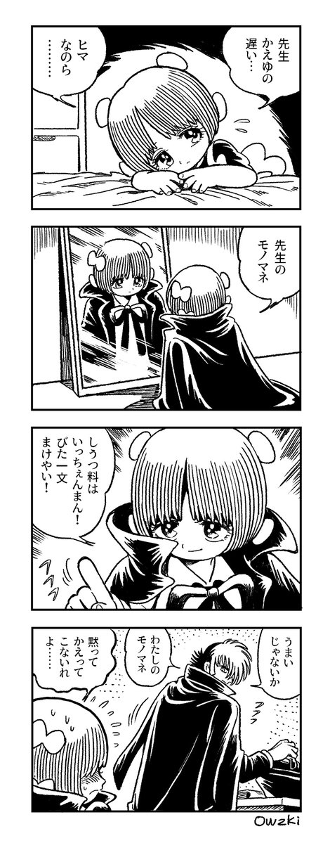 まんざらでもない（間夫婦） 