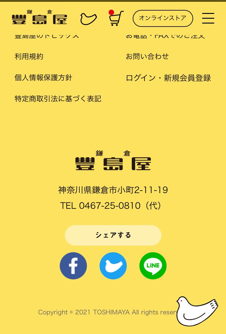 鳩サブレーの豊島屋のサイト見てたんだがTwitterのアイコンが何やらおかしい🕊
