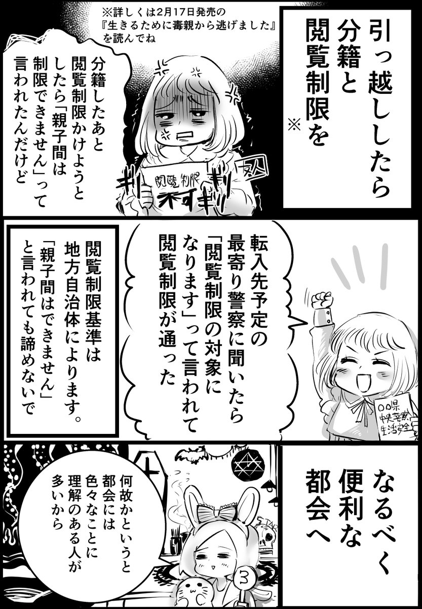 今日からできる毒親夜逃げ術　おうち探し編 