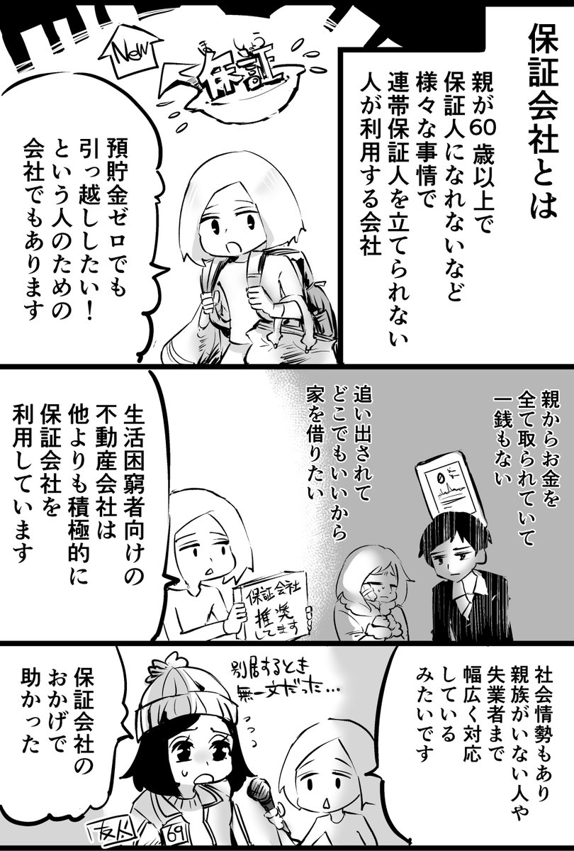 今日からできる毒親夜逃げ術　おうち探し編 