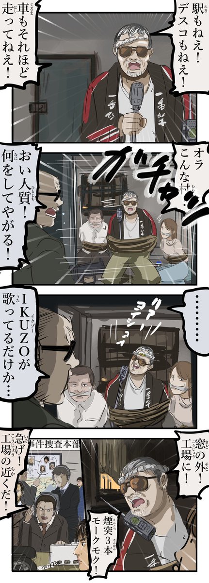 監禁場所を伝える吉幾三。 