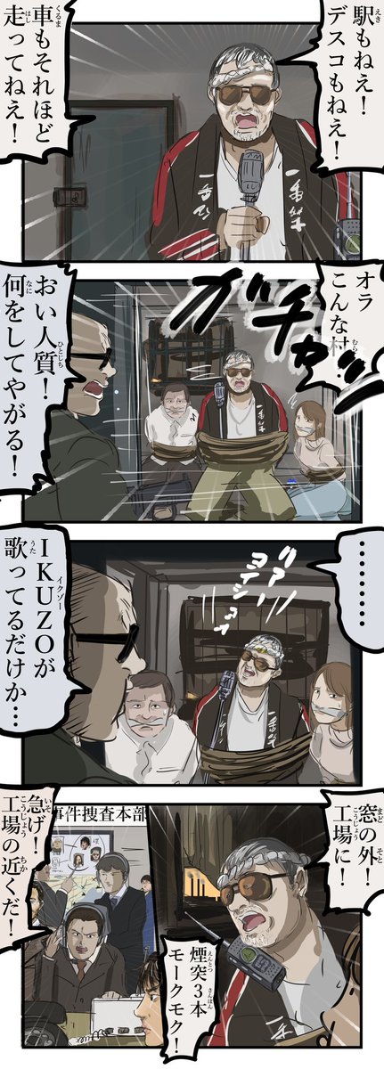 監禁場所を伝える吉幾三。（再） 