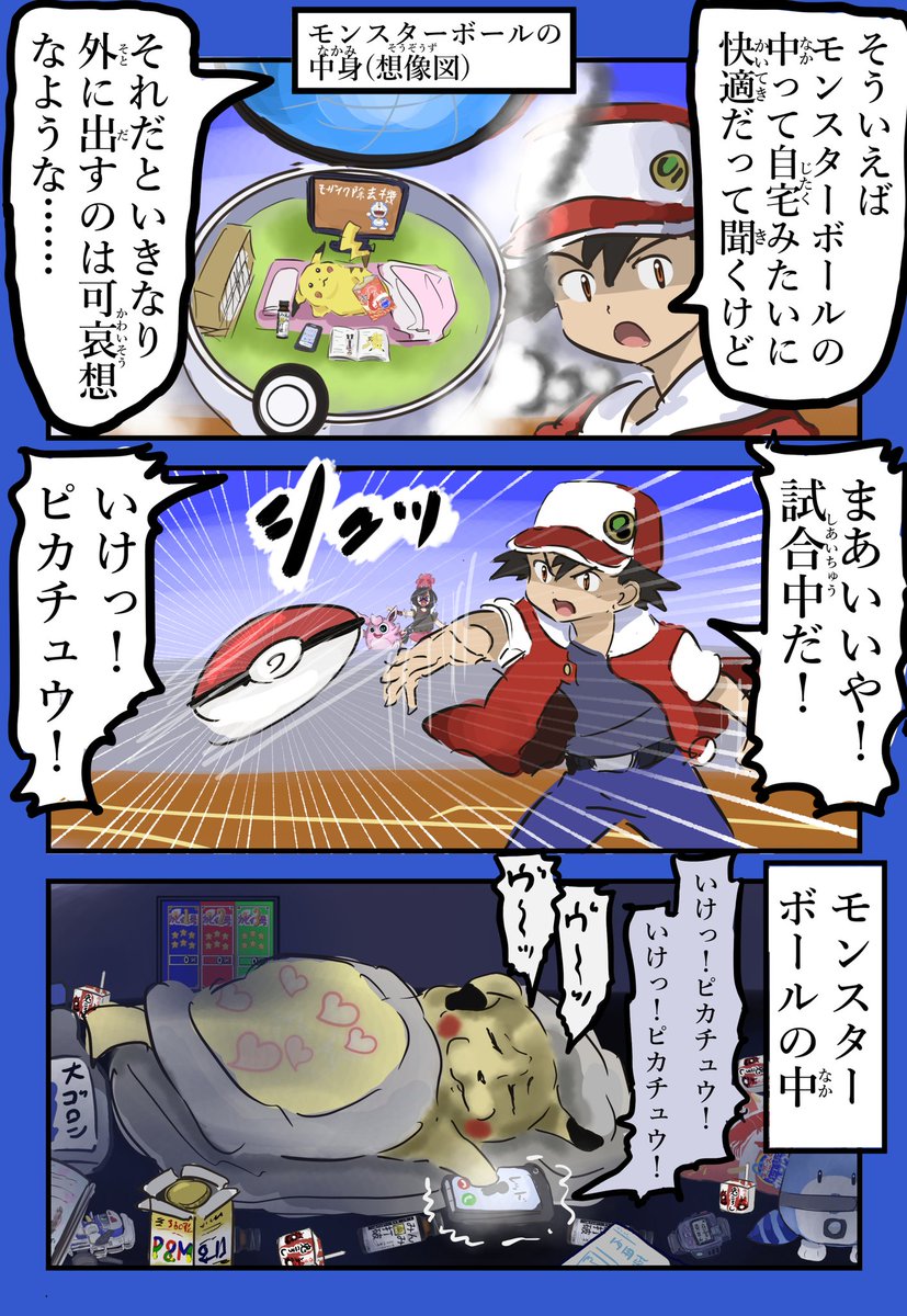 出勤するピカチュウ。(再) 