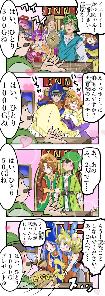 ドラクエの宿屋(時価)。