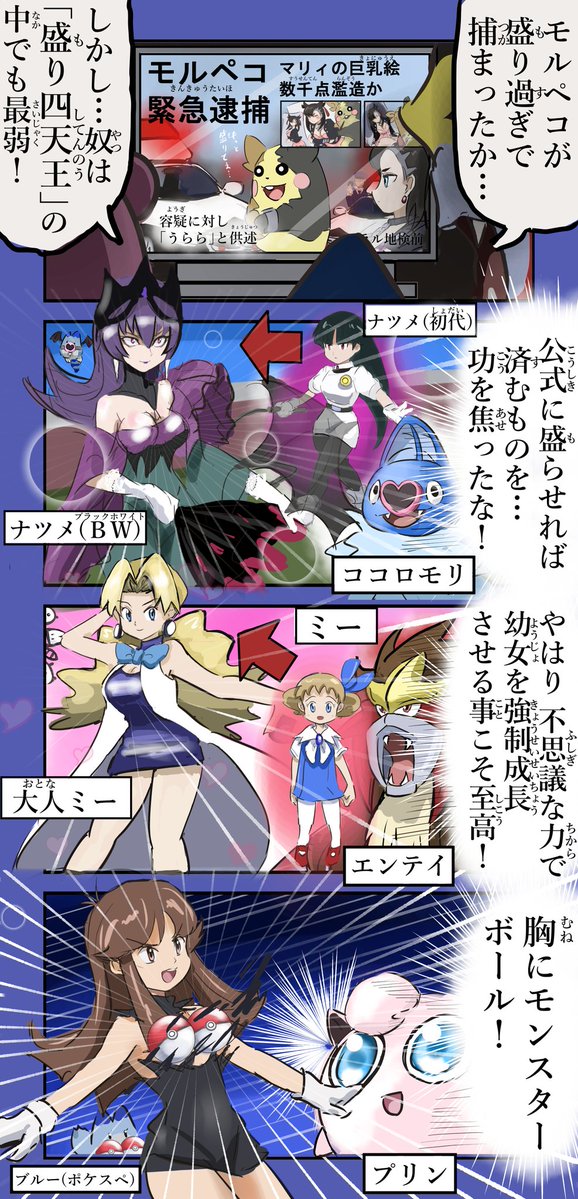 盛るペコと四天王。 