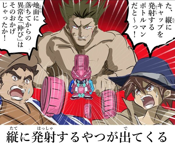 平成ホビー漫画風ボトルマンまとめ。（1/10） 