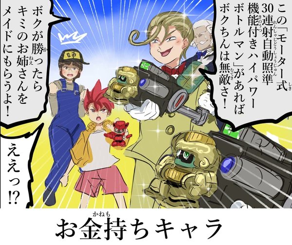 平成ホビー漫画風ボトルマンまとめ。（1/10） 