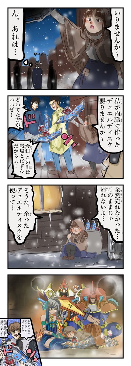 デュエルディスク売りの少女。 