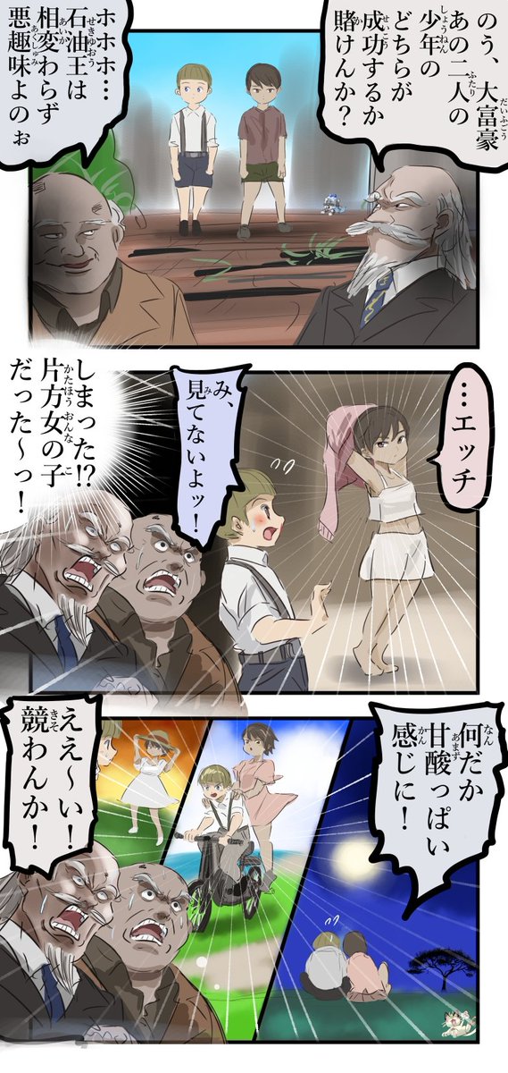 富豪たちの賭け。（再） 