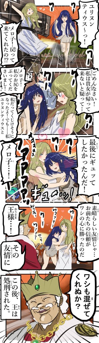 走れメロス（百合）。（再） 