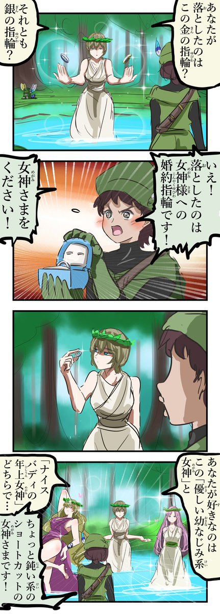 告白される女神。 