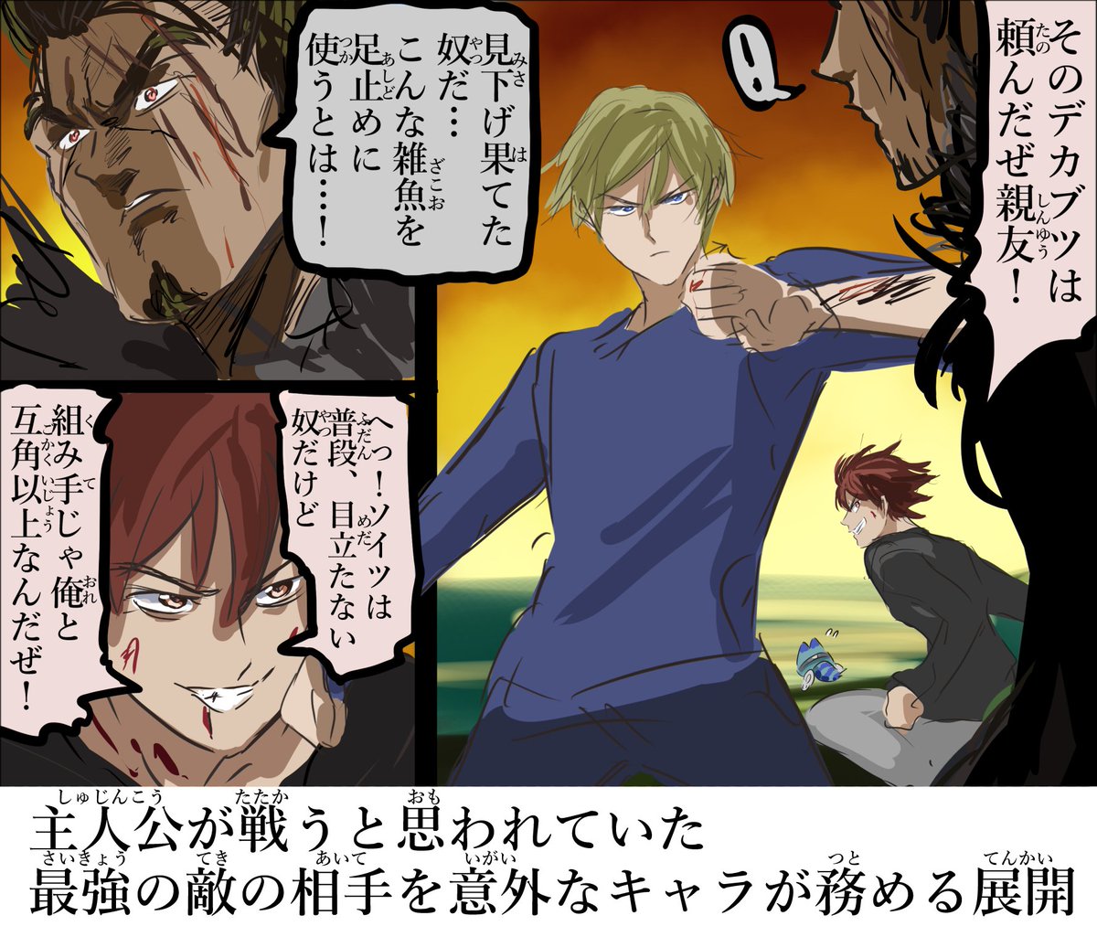 バトル漫画などで好きな展開。 