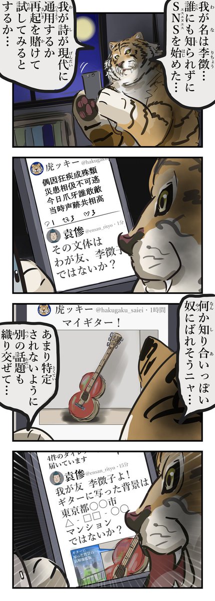 特定される李徴。 