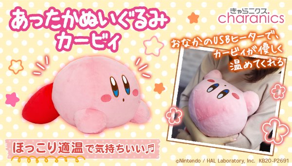 ▼詳細はこちら♪ #カービィ #星のカービィ #あったかぬいぐるみ