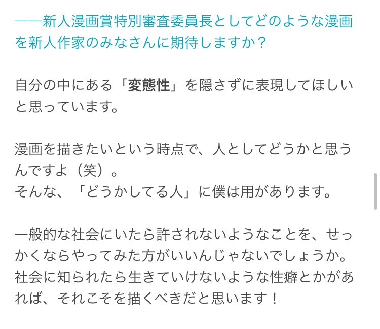 諌山先生『80点の作品より、マイナス200点でも、自分の内面が存在する作品に価値がある
