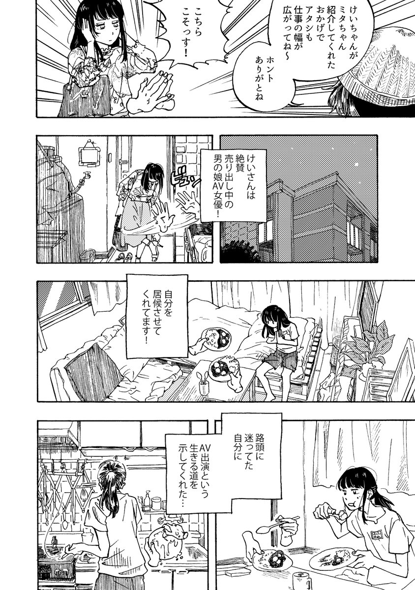 男の娘AV女優との同居生活がずっと続いてほしい(1/5) ※下ネタひどいのでご注意ください #エアコミティア #エアコミティア_青年 