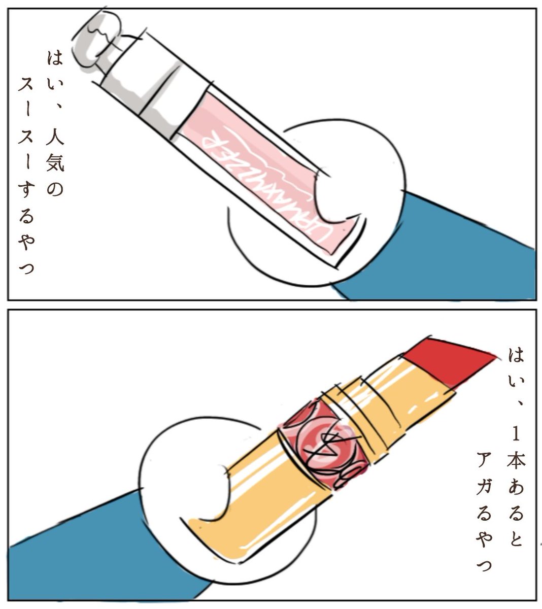 「ドラえもん、何か道具出してよ～」でデパコスしか出さないドラが居たらいいのにな