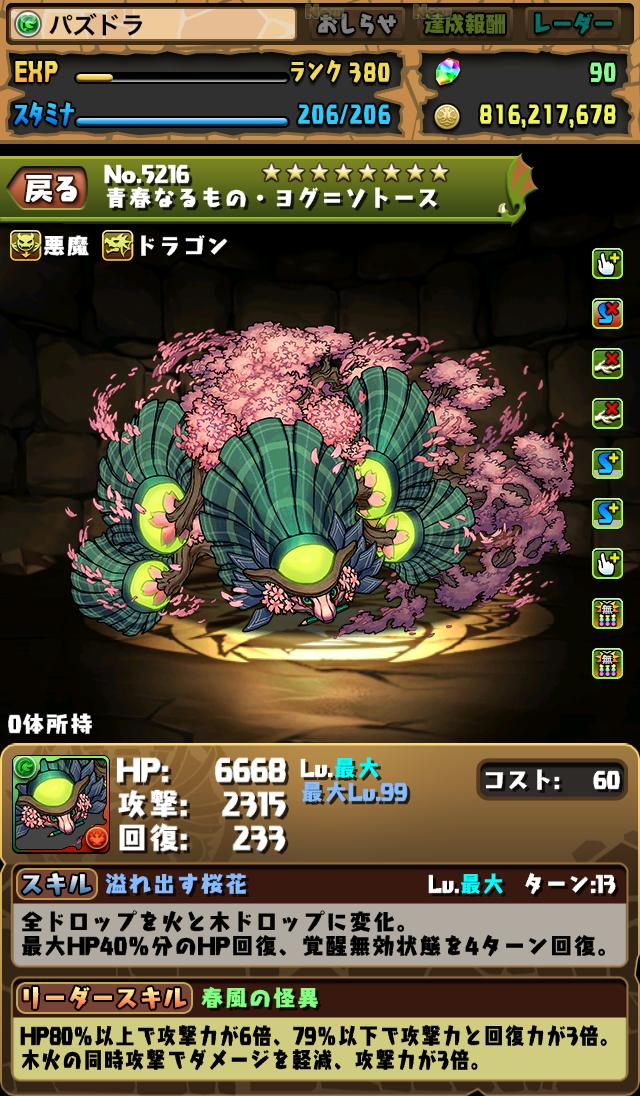 同じく新キャラクターの「青春なるもの・ヨグ＝ソトース」