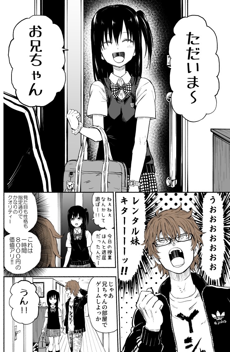 レンタル妹を借りてみた件　前編　#創作漫画 