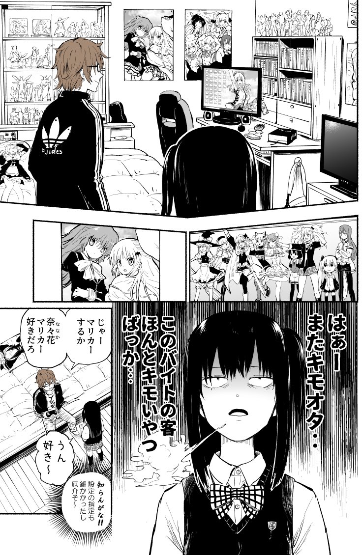 レンタル妹を借りてみた件　前編　#創作漫画 