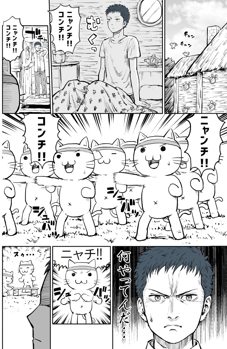 異世界転移したらネコだらけだった。 ～中編～　#創作漫画 