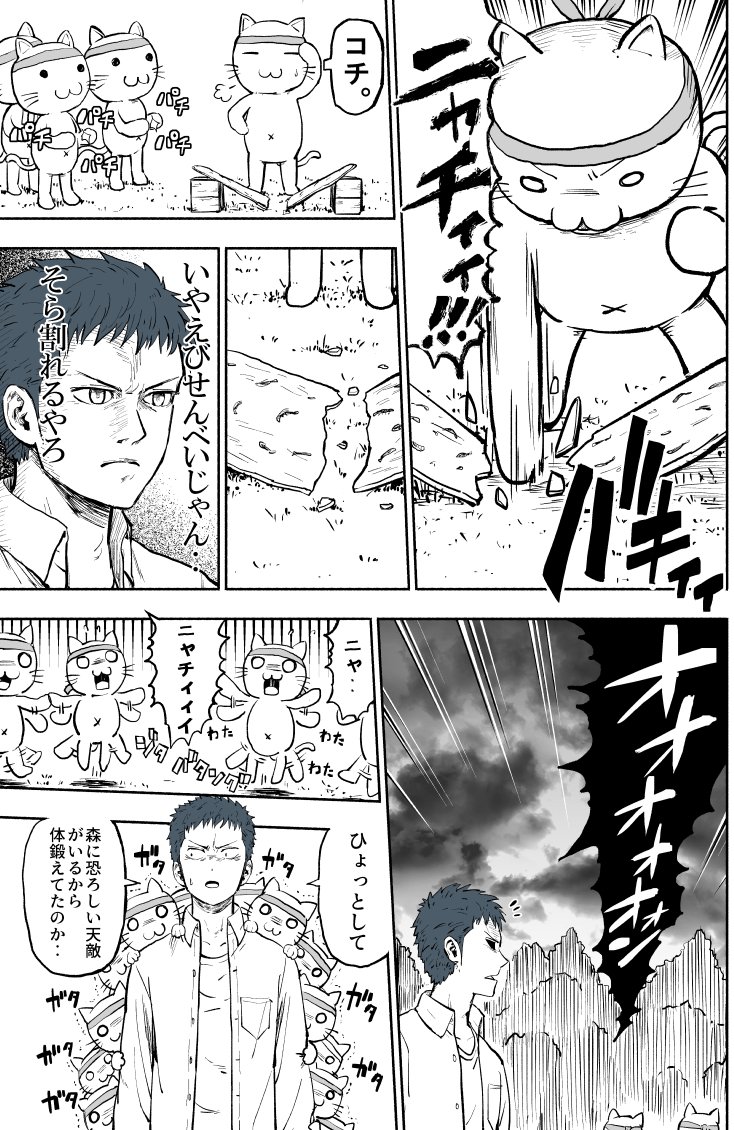 異世界転移したらネコだらけだった。 ～中編～　#創作漫画 