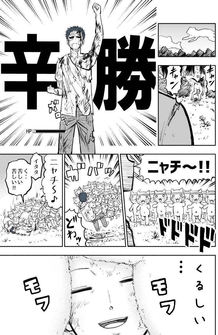 異世界転移したらネコだらけだった。 ～中編～　#創作漫画 