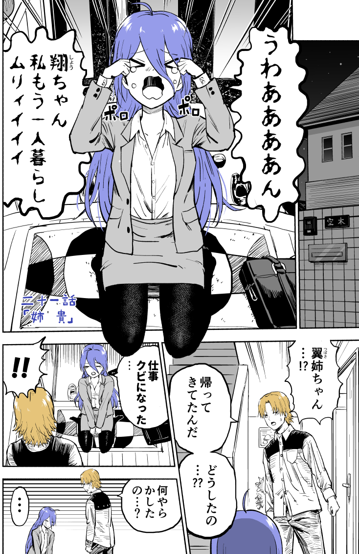 妹が分 裂した。２１話「姉 貴」　#妹分裂 