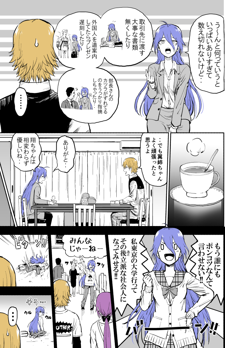 妹が分 裂した。２１話「姉 貴」　#妹分裂 