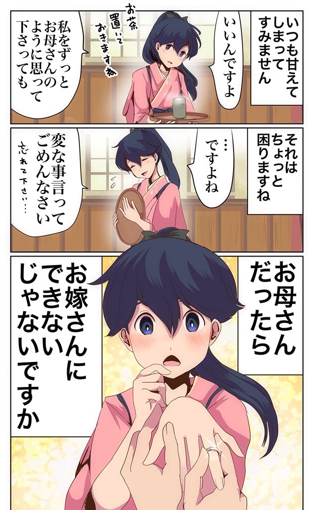 きっと、お母さんの様にしか思われてないだろうけど、それでも側に居られるならいいかなって思ってた鳳翔さん 