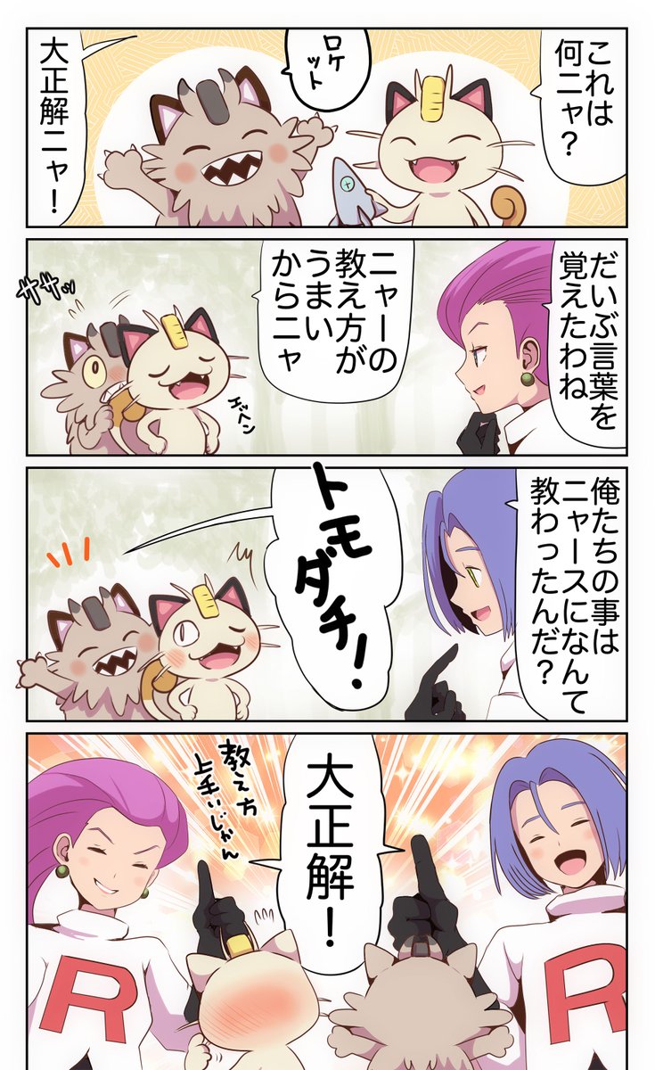 ガラルニャースに言葉を教えたニャース 