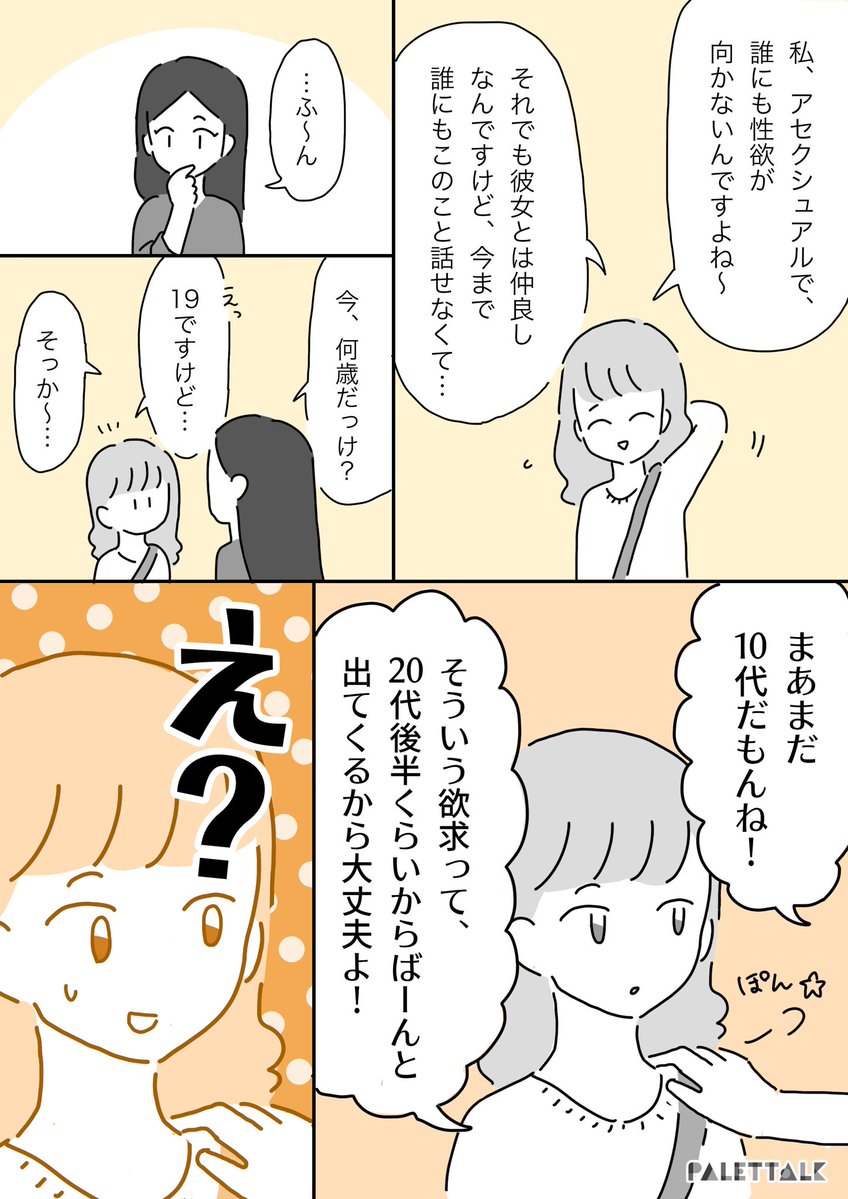 ゲイやレズビアンには理解があるのに、分かってもらえなかったアセクシュアルの話 