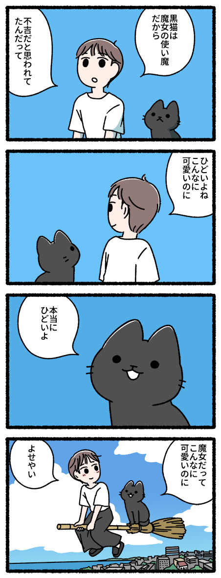 黒猫