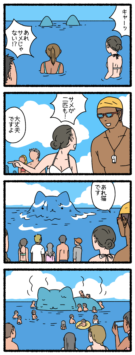 ねこようかい うみぼうず　 #ねこようかい 