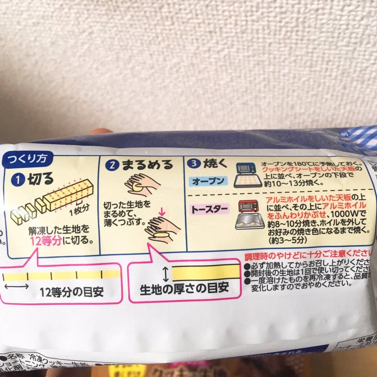 これ焼き立てのムーンライトが自宅で作れるんだけどすごくない