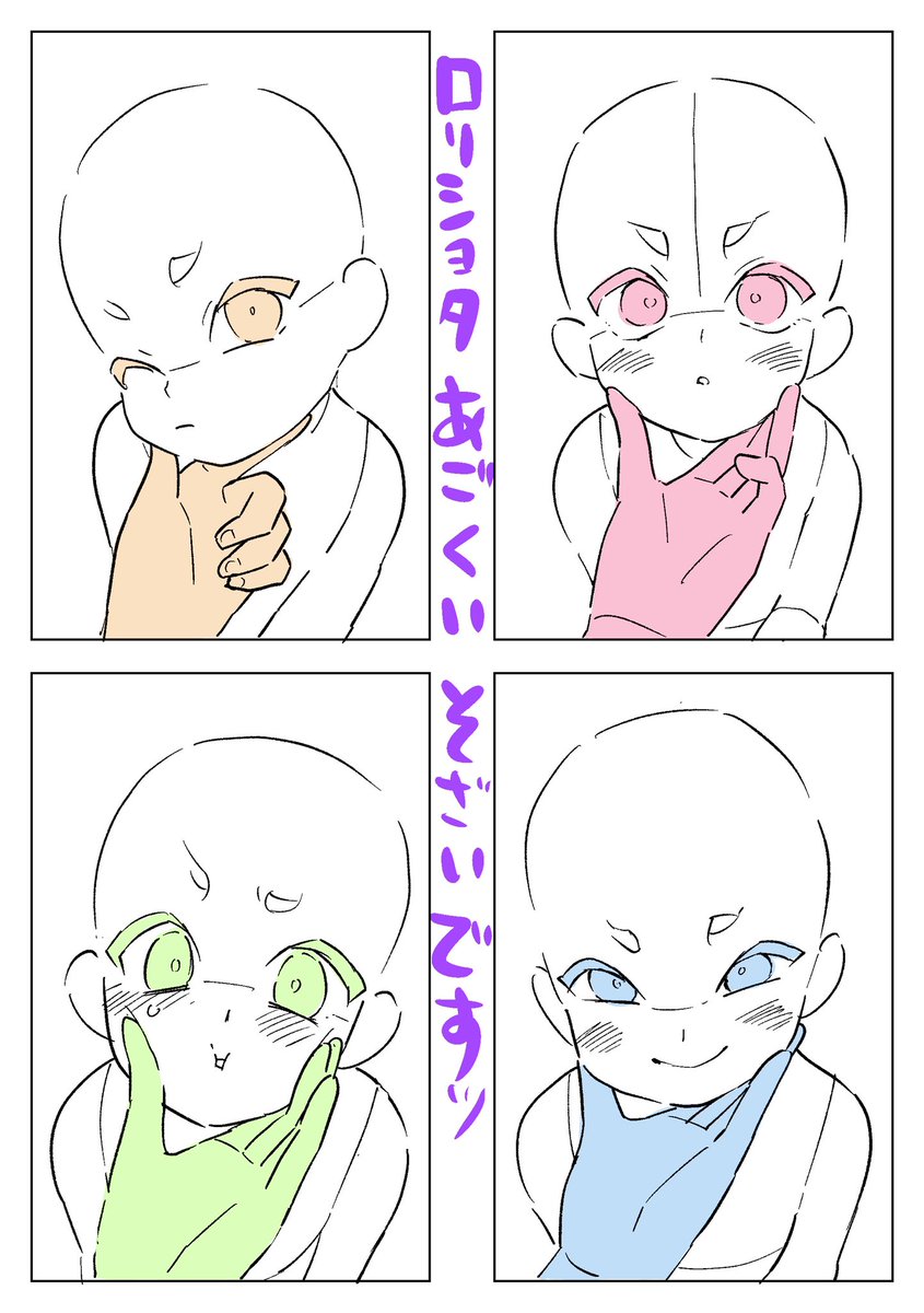 ロリショタかわい子ちゃんの顎クイがしたい人向け  #トレス素材 