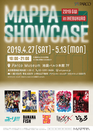 「MAPPA SHOW CASE 2019 GW in IKEBUKURO」開催決定