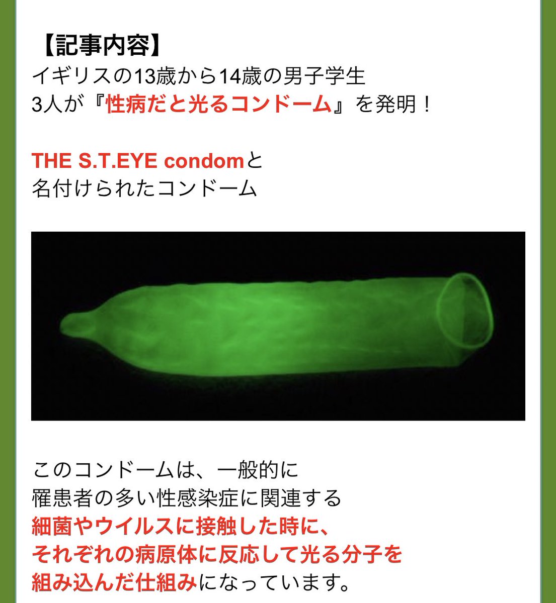 【朗報】性病を光と色でお知らせするコンドームがある 