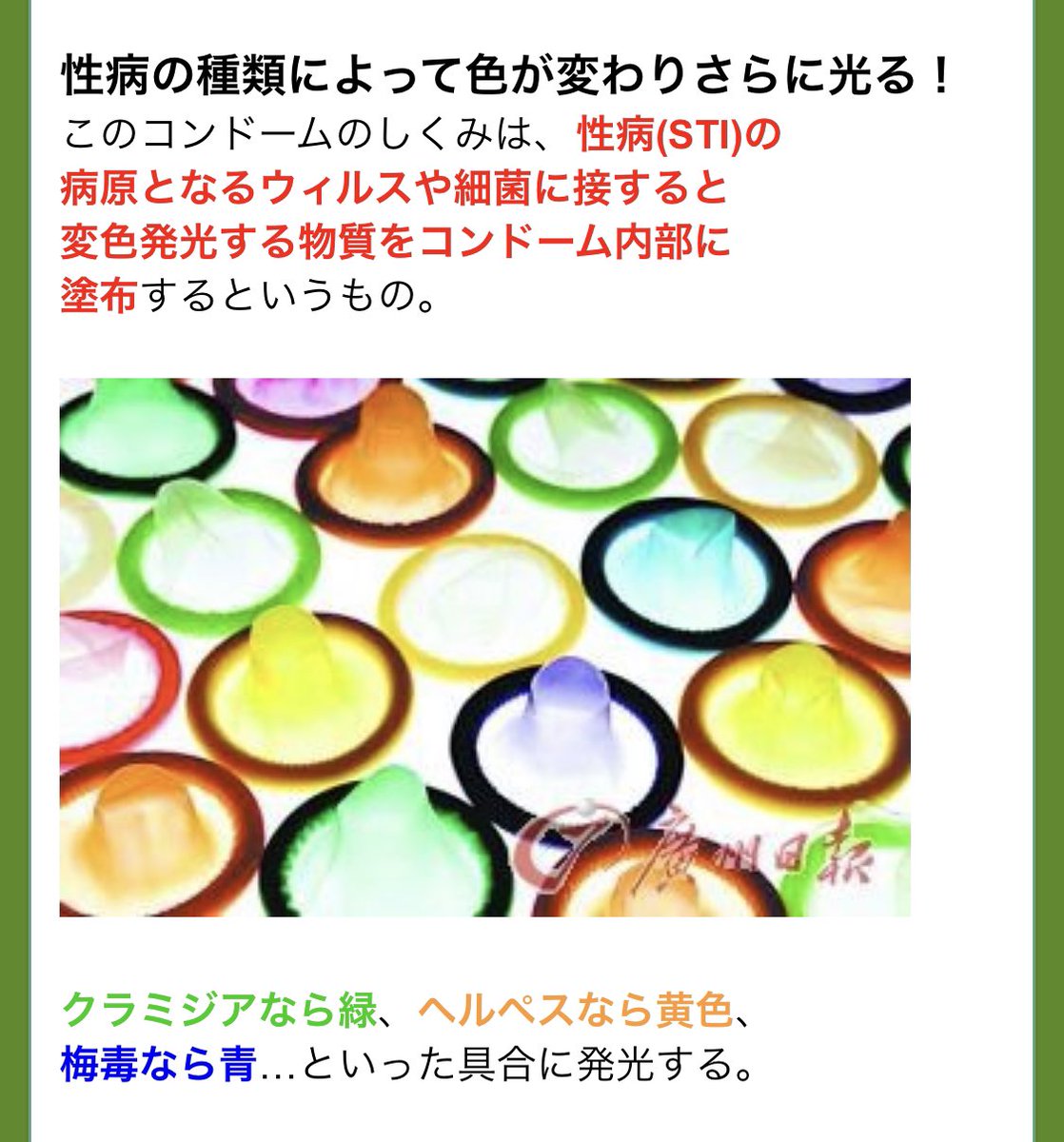 【朗報】性病を光と色でお知らせするコンドームがある 