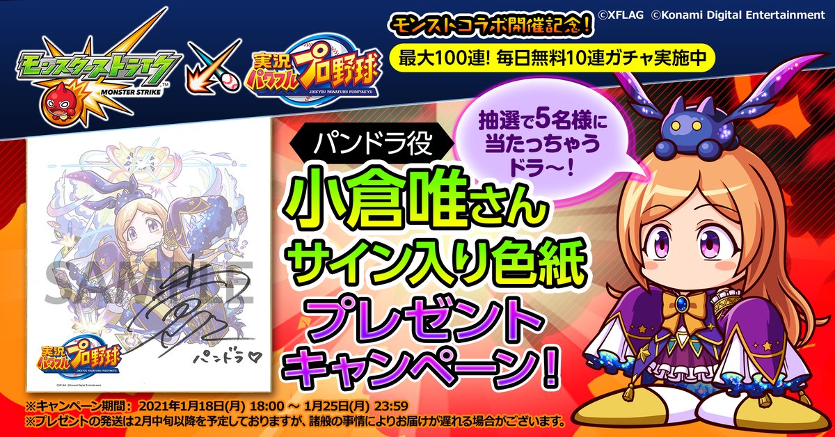  ＼ 期間中のログインで、#小倉唯 さんのボイス付き[PR]パンドラがもらえる