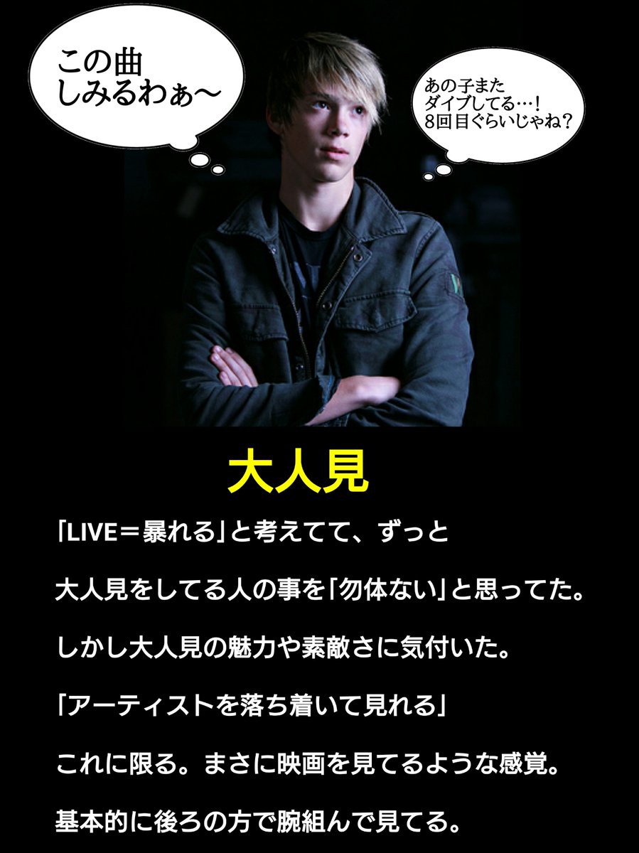 ライブキッズを卒業した｢ライブアダルト｣の特徴。 