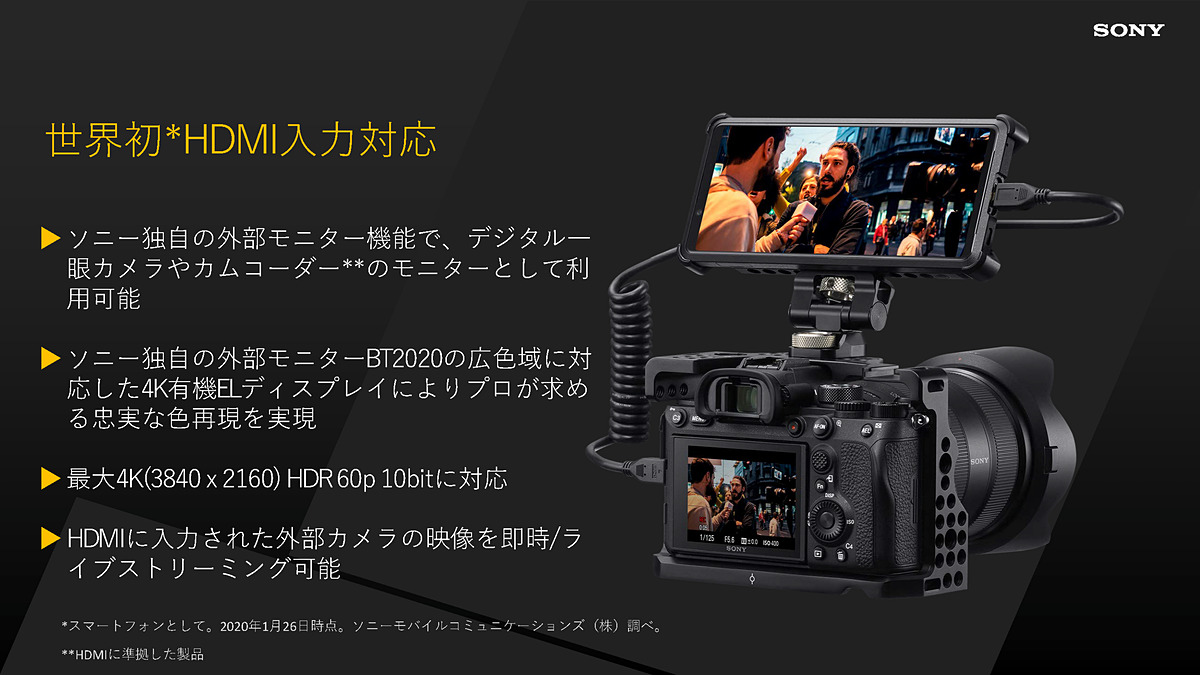 20万円超えのプロ向け5Gスマホ「Xperia PRO」