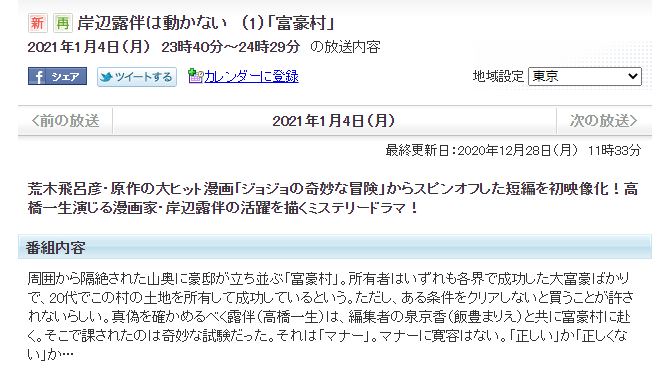 岸辺露伴は動かない録画しそこねた人、来週再放送あるから安心するんや
